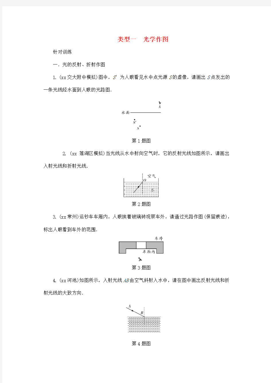 陕西省中考物理 专题六 类型一 光学作图复习练习