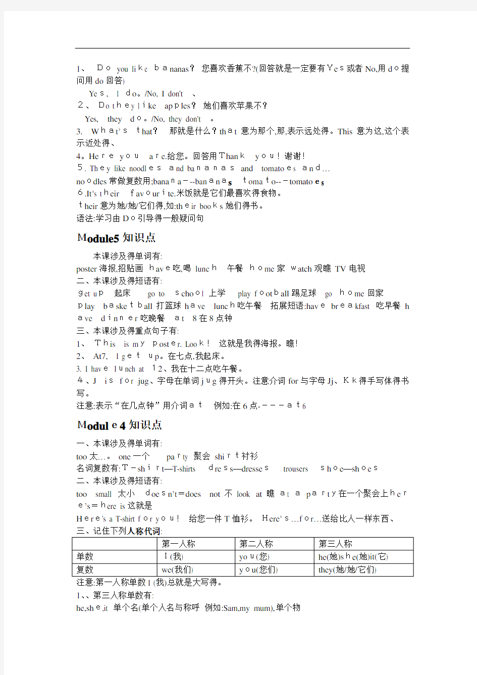 英语外研版二年级上册知识点