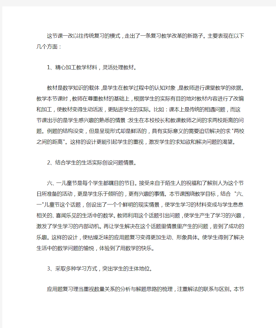 小学数学练习课评课稿