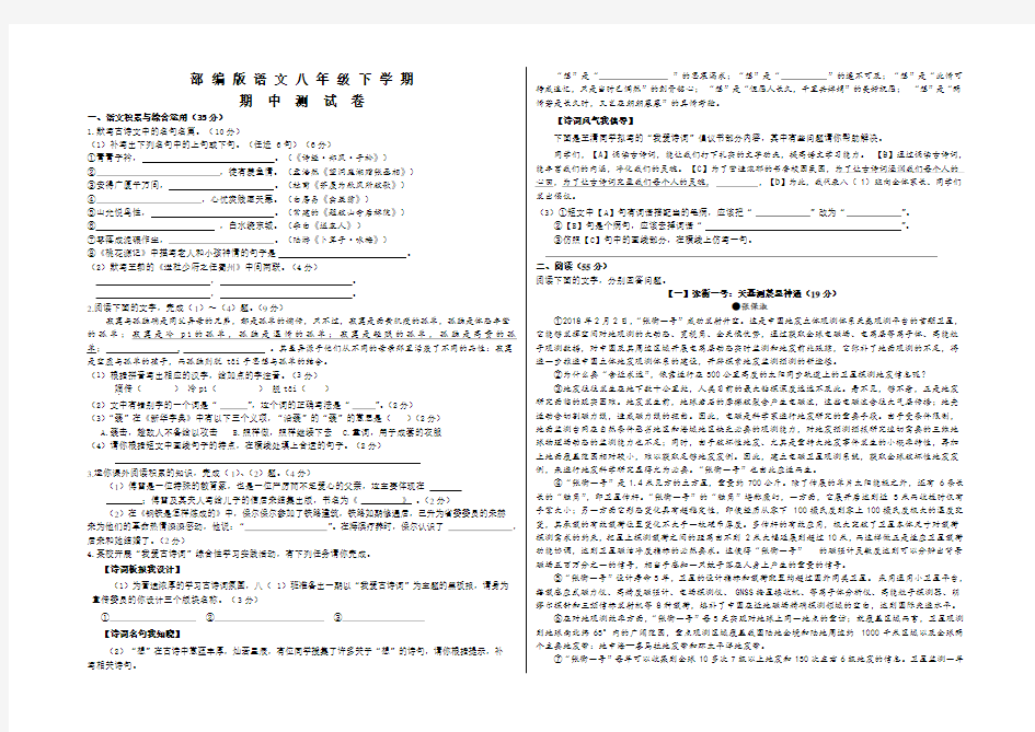 部编版八年级下册语文《期中考试题》(含答案解析)