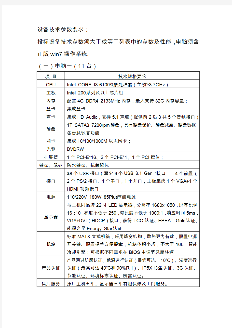 设备技术参数要求