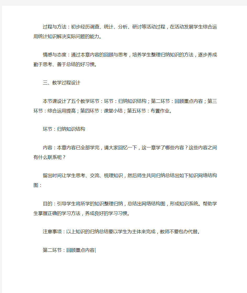 八年级数学上册全册教案(北师大版)