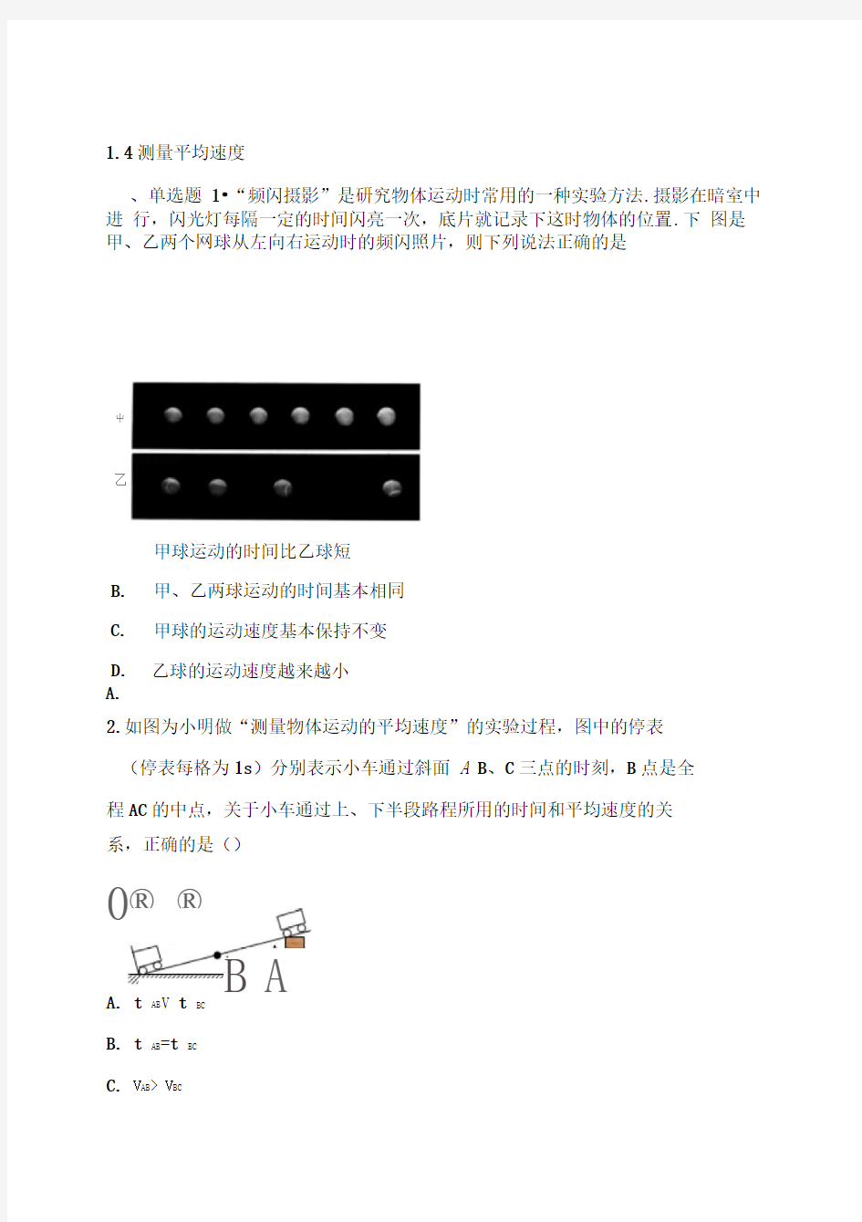 1.4测量平均速度练习1含答案