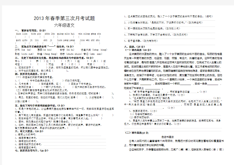 2013年春六年级语文下册第三次月考试题