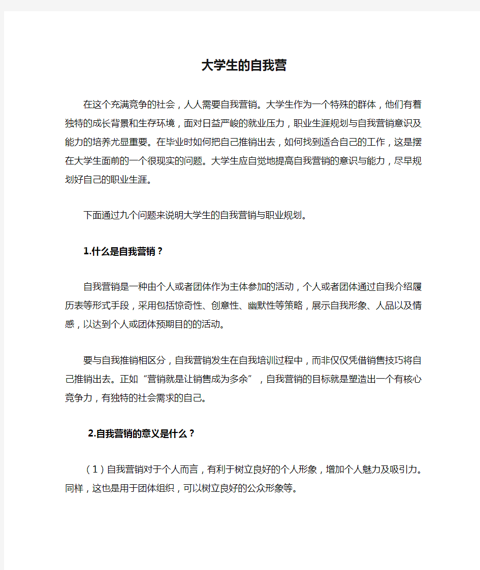 大学生的自我营销 (2)