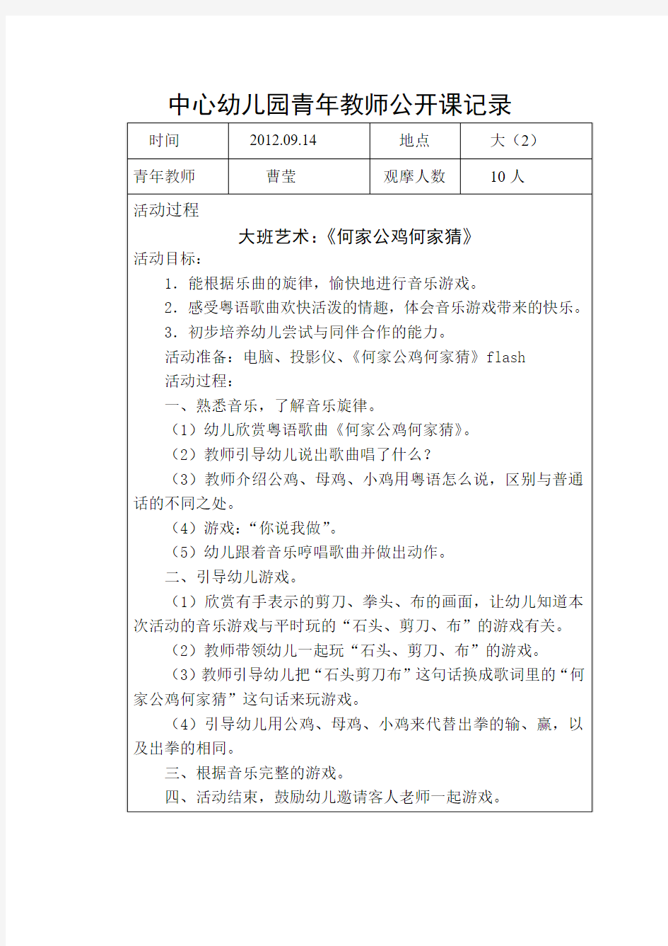 青年教师公开课教案