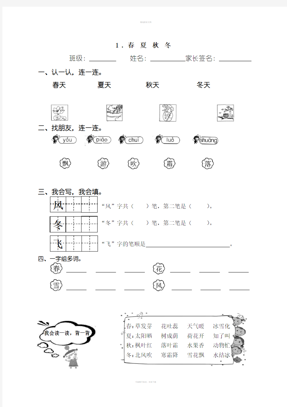 部编一年级语文下册课课练