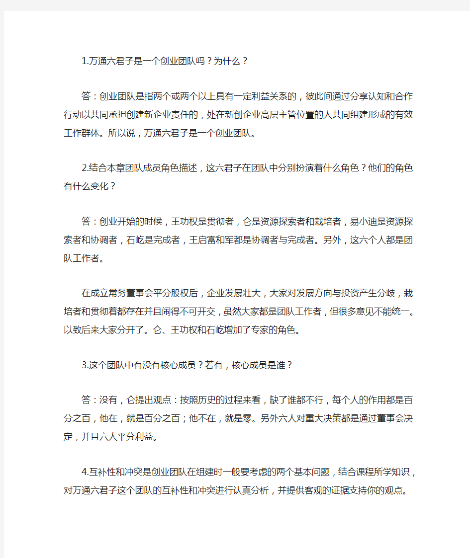 以江湖方式进入-以商人方式退出万通六君子