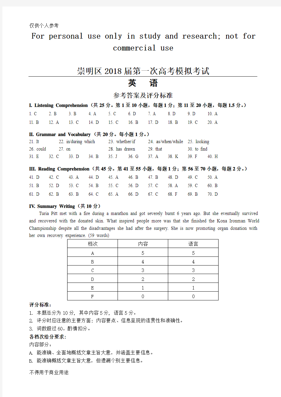 崇明2018届高三英语一模答案