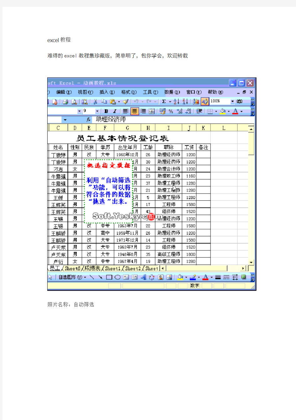 教你做表格-办公室工作必须要学习的东西!教程很全-也超级实用!