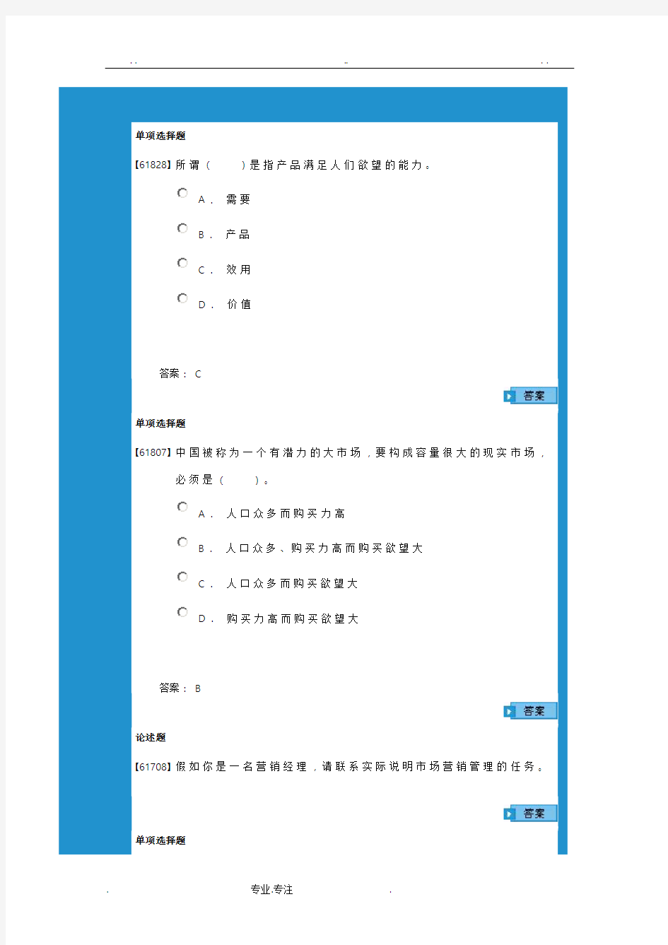 成考_ 市场营销学作业1