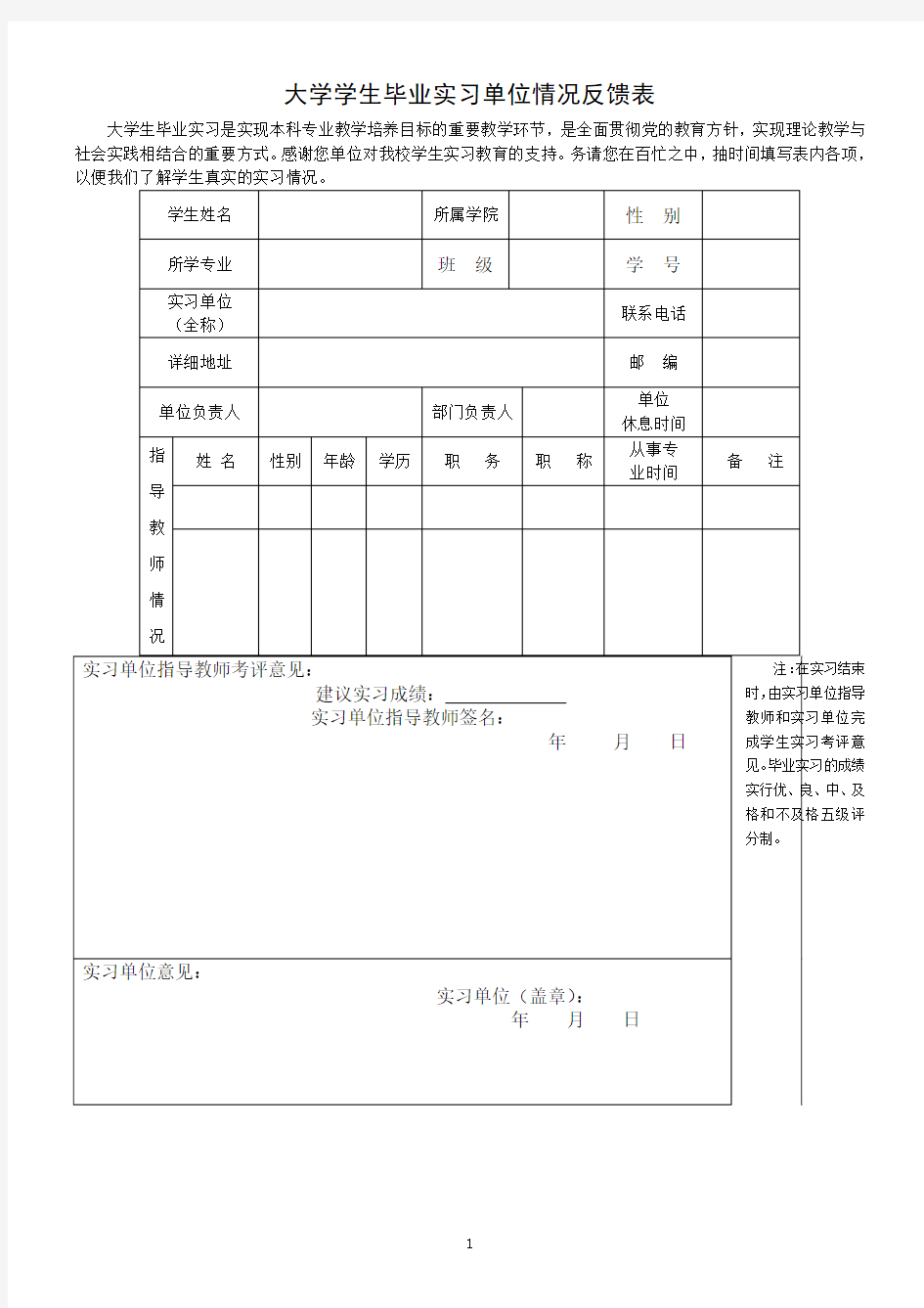 学生毕业实习单位联系情况反馈表 - 副本