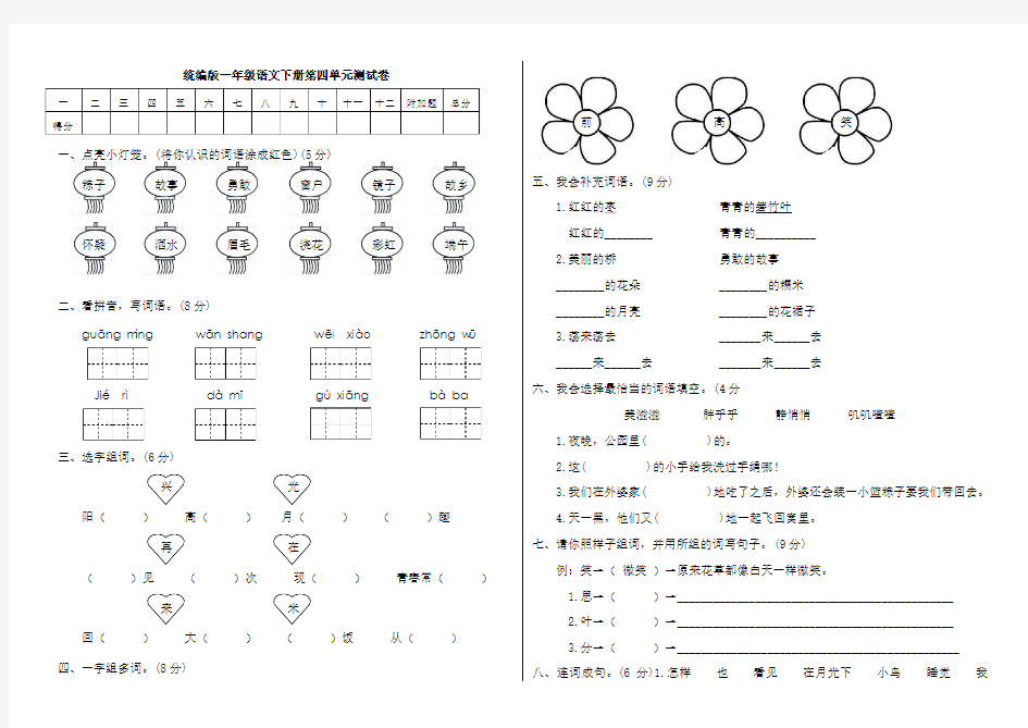 部编版小学一年级下册第四单元测试卷(附答案)