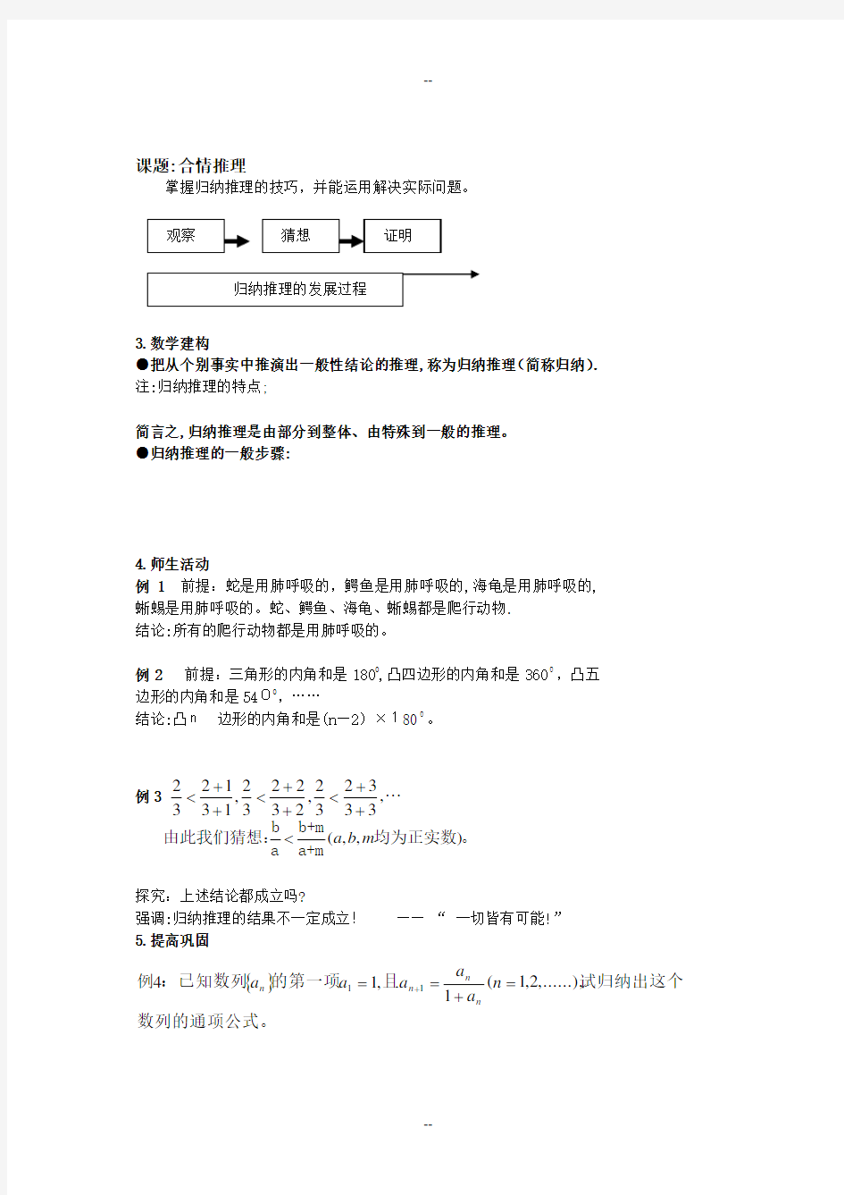 高中数学推理与证明专题