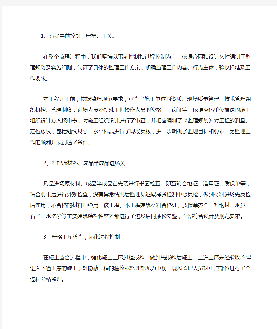 监理单位竣工 预 验收会议总结发言稿 