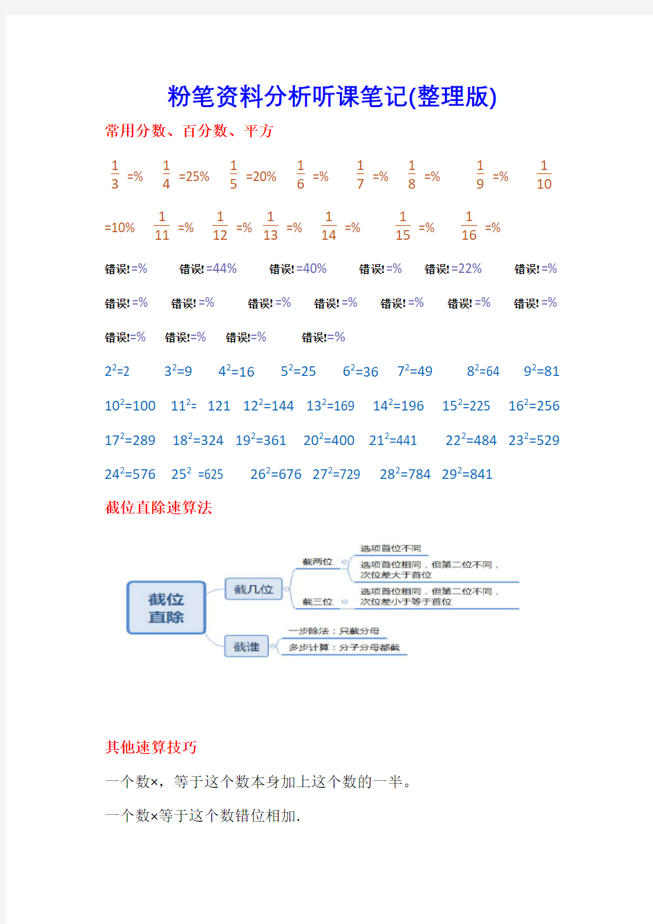 粉笔资料分析听课笔记(整理版)