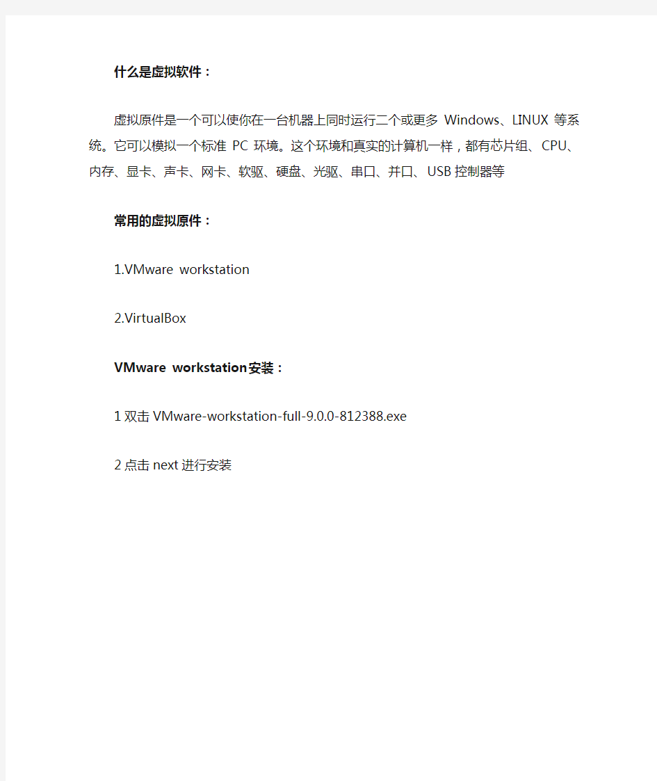 Vmware虚拟机软件安装详细操作