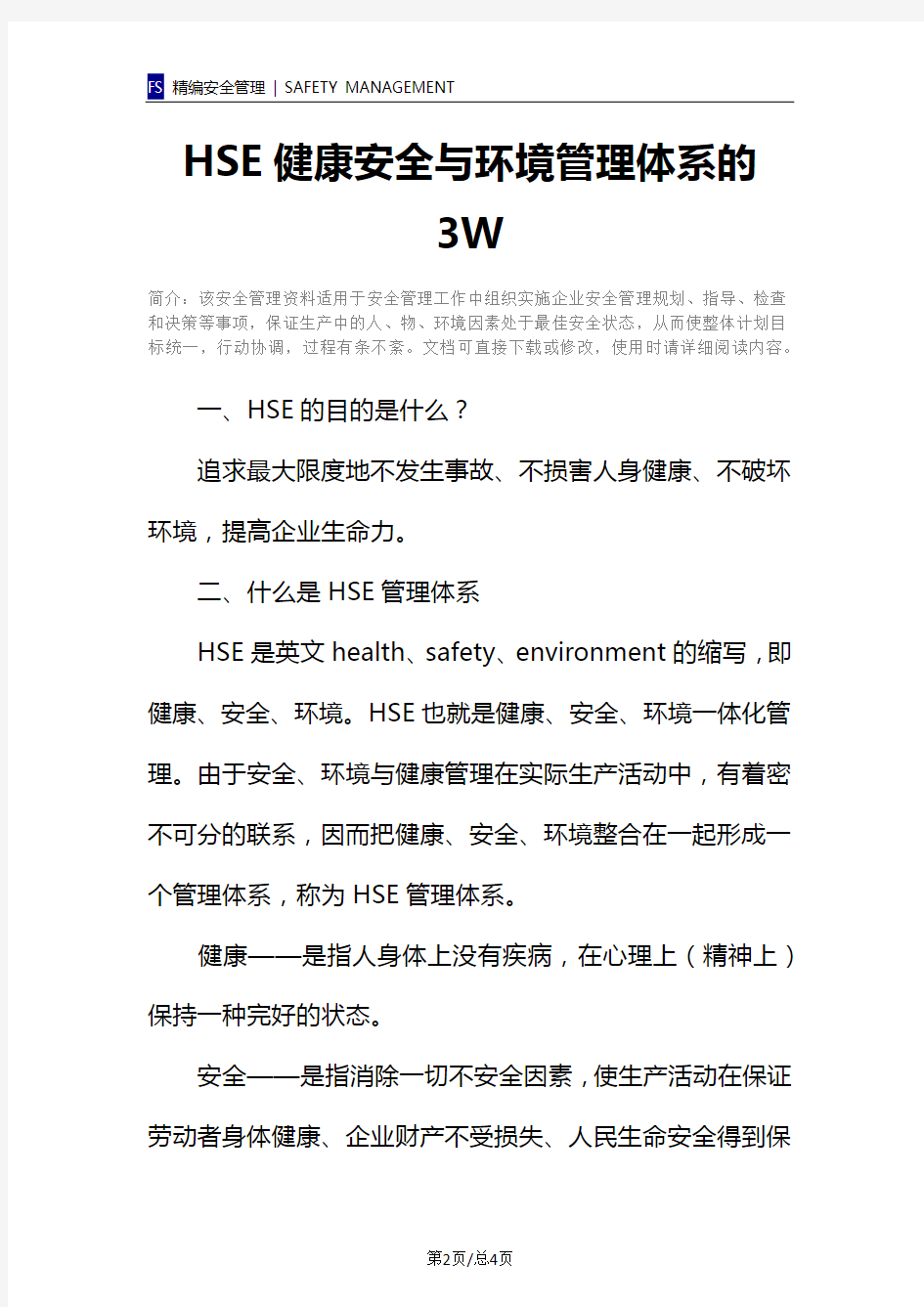 HSE健康安全与环境管理体系的3W
