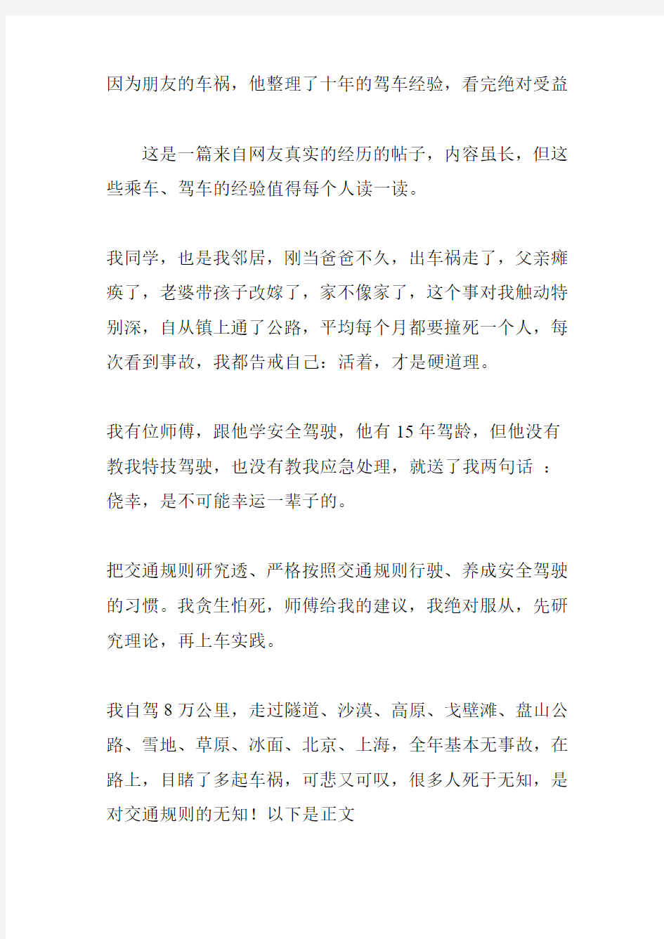 因为朋友的车祸他整理了十年的驾车经验看完绝对受益