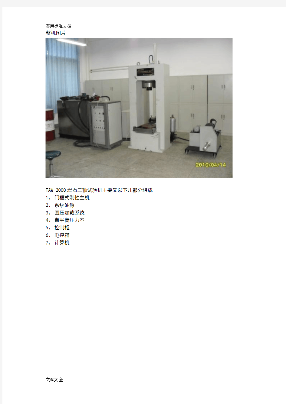 TAW-2000岩石三轴试验机整体介绍