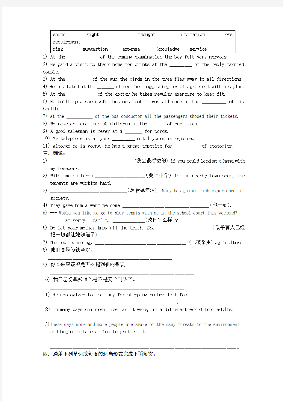 高考英语 考纲3500词汇冲刺配套练习(十二)