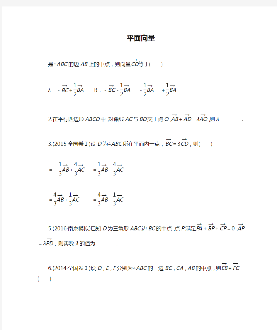 平面向量的综合应用