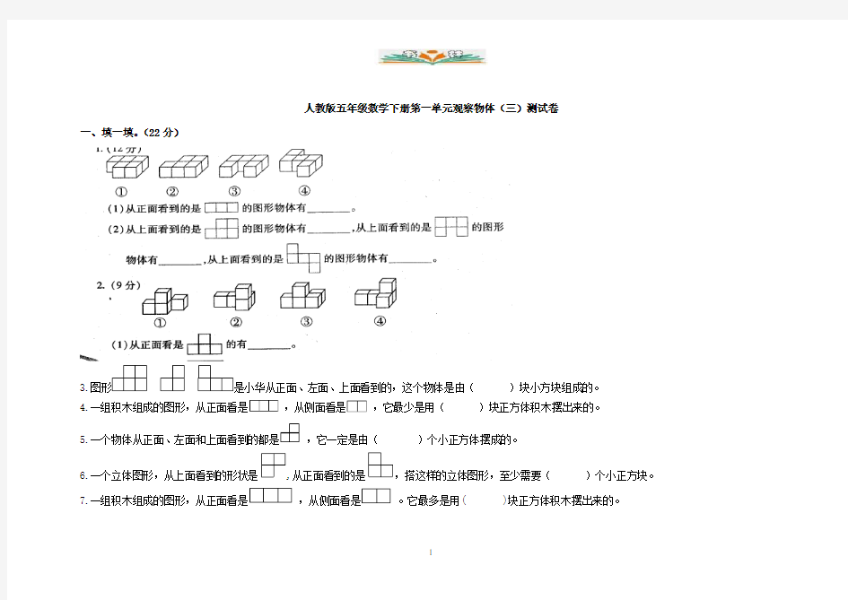 人教版五年级数学下册全册单元测试卷