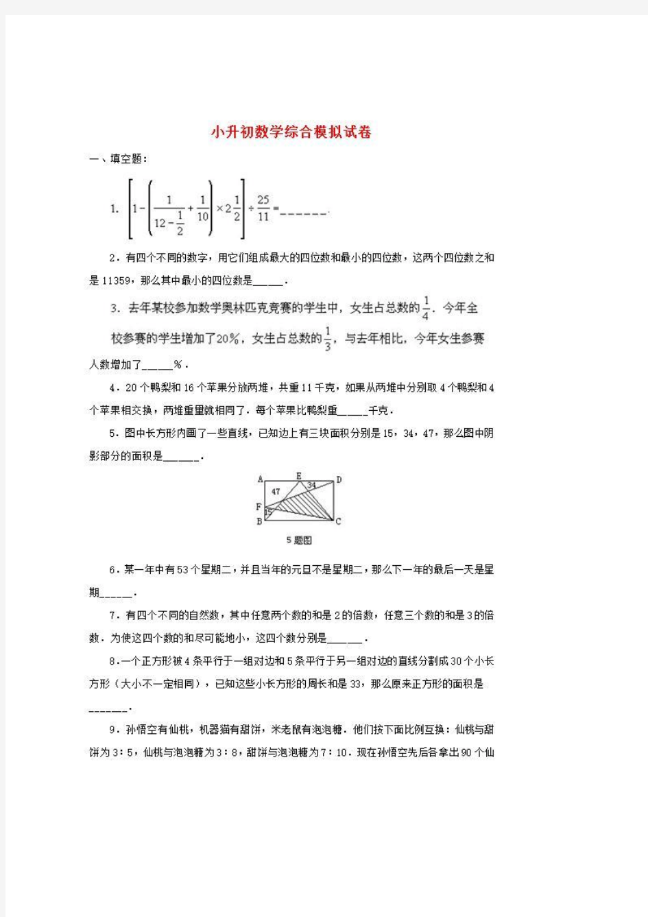 2019徐州市数学小升初附详细答案