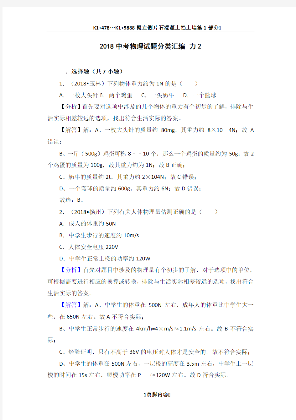 2018中考物理试题分类汇编 力2