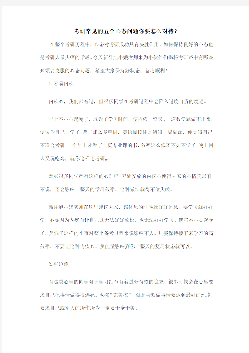 19考研要怎么正确对待常见的五种心态