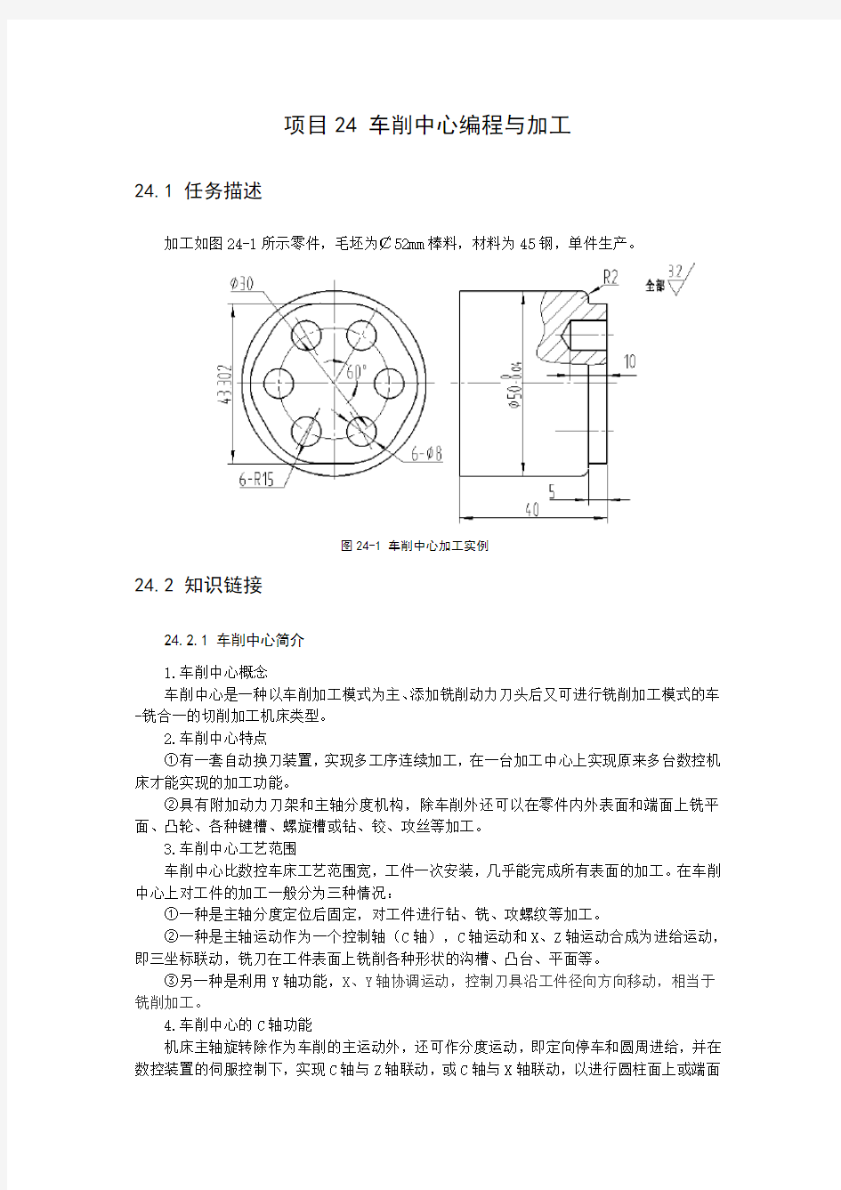 车削中心编程与加工