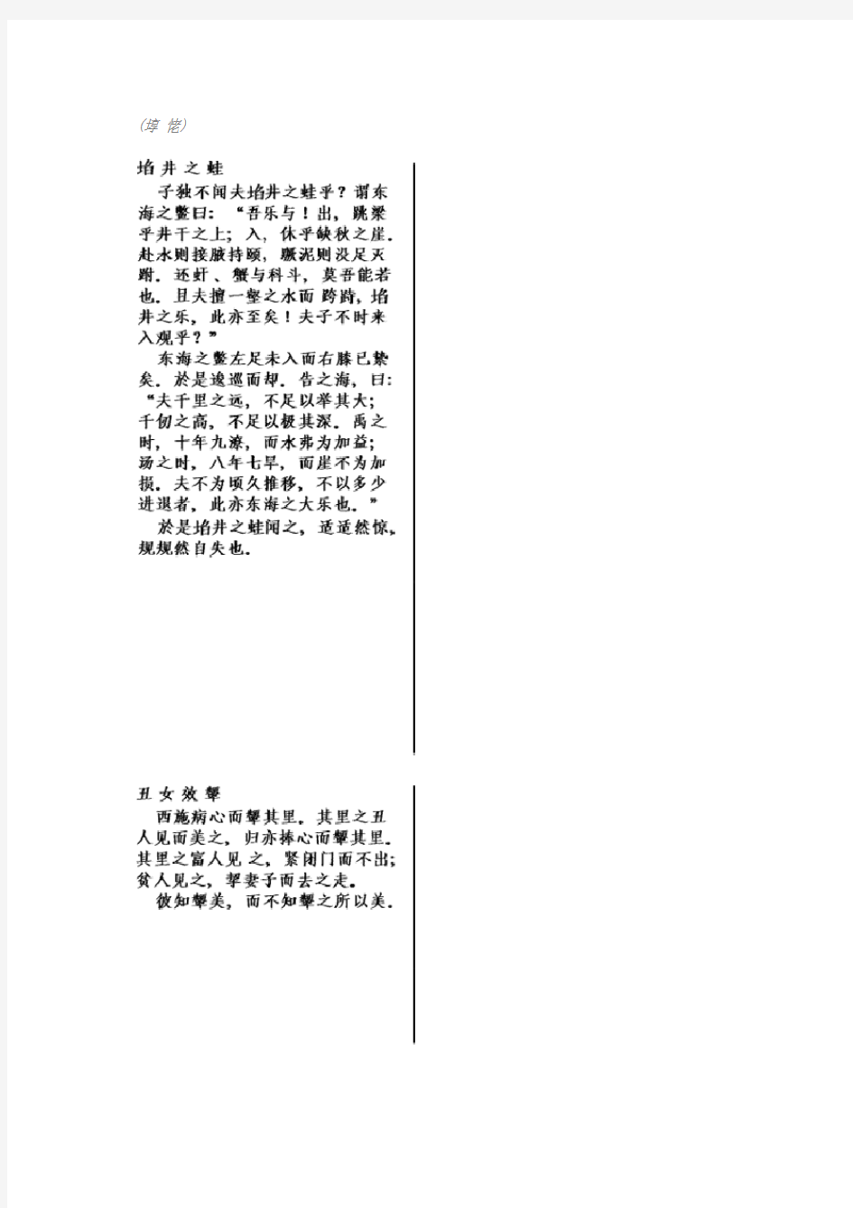 寓言故事(文言文)