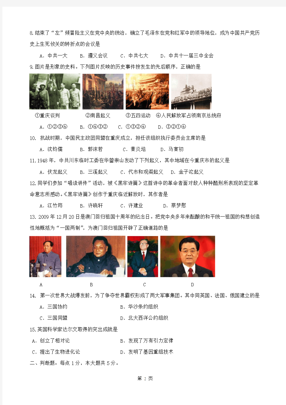 2010年重庆市中考历史试卷(含答案)