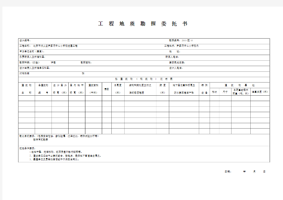 工程地质勘探委托书