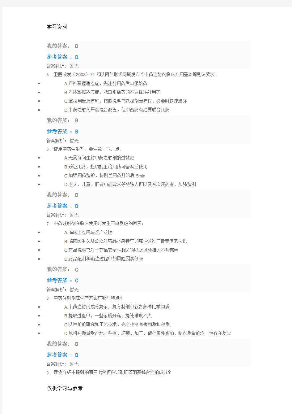 2019执业药师继续教育答案中药的质量与使用安全案例分析考试知识分享