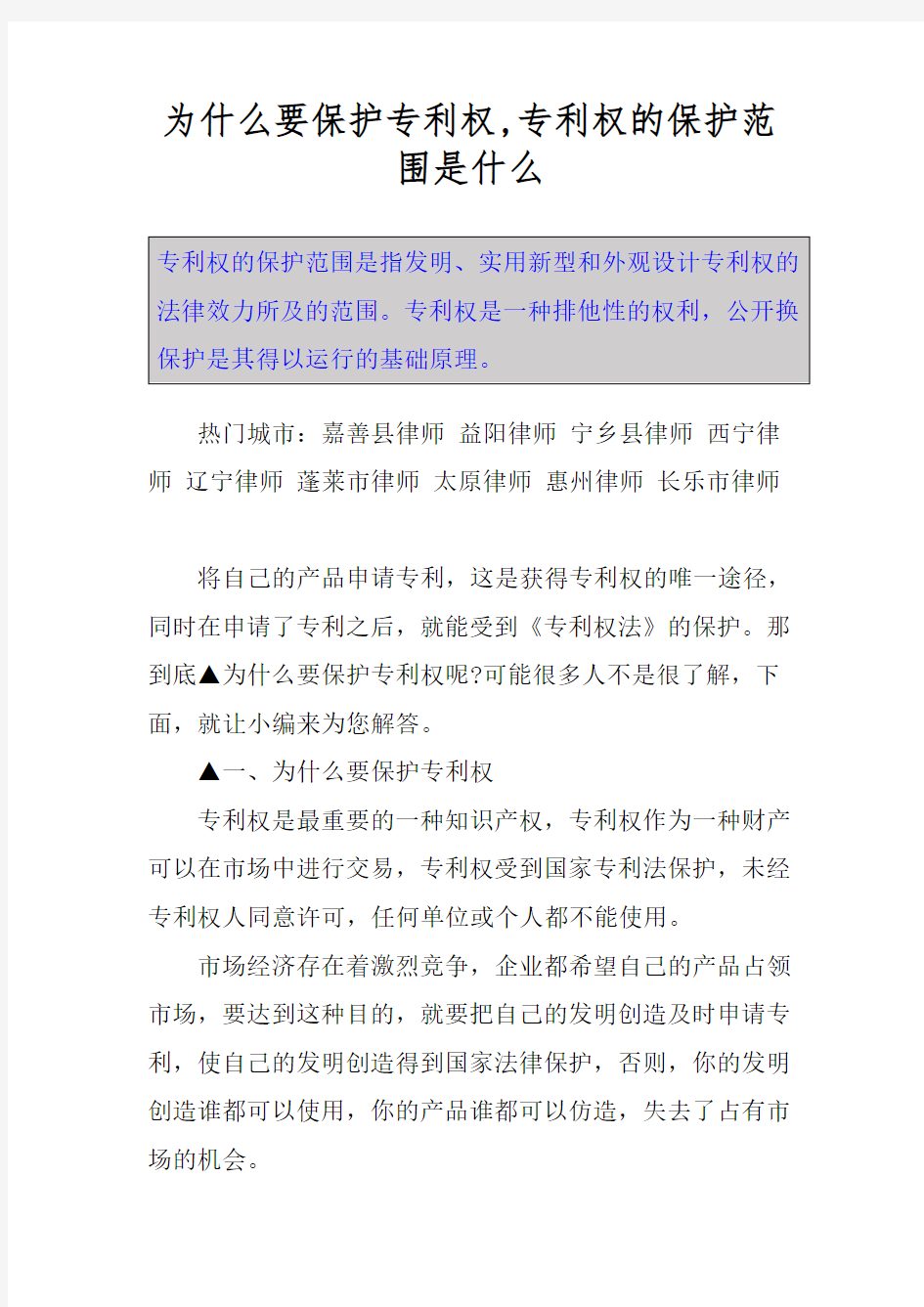 为什么要保护专利权,专利权的保护范围是什么