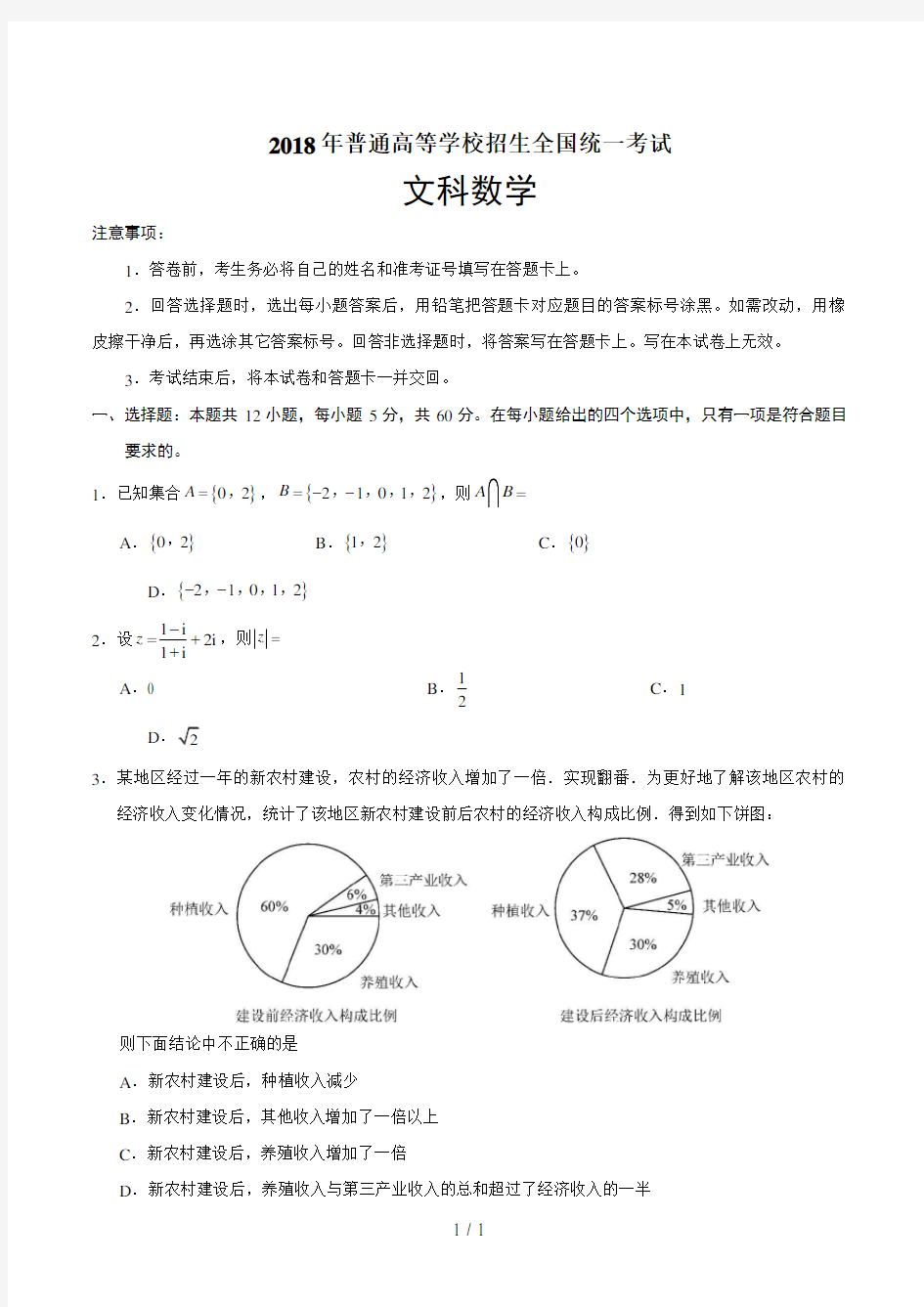 2018年河南高考数学(文科)高考试题(word版)(附答案)