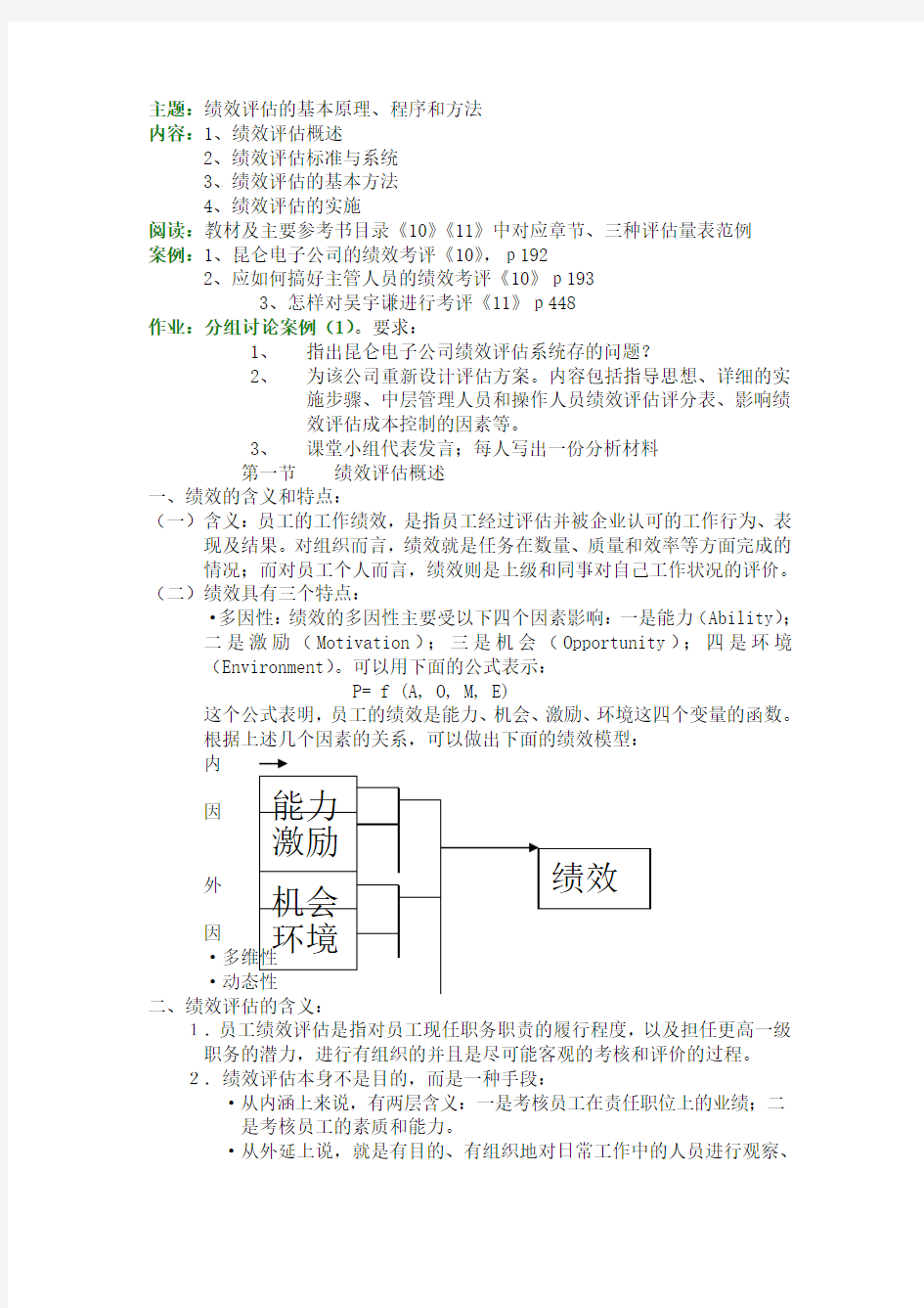 绩效评估