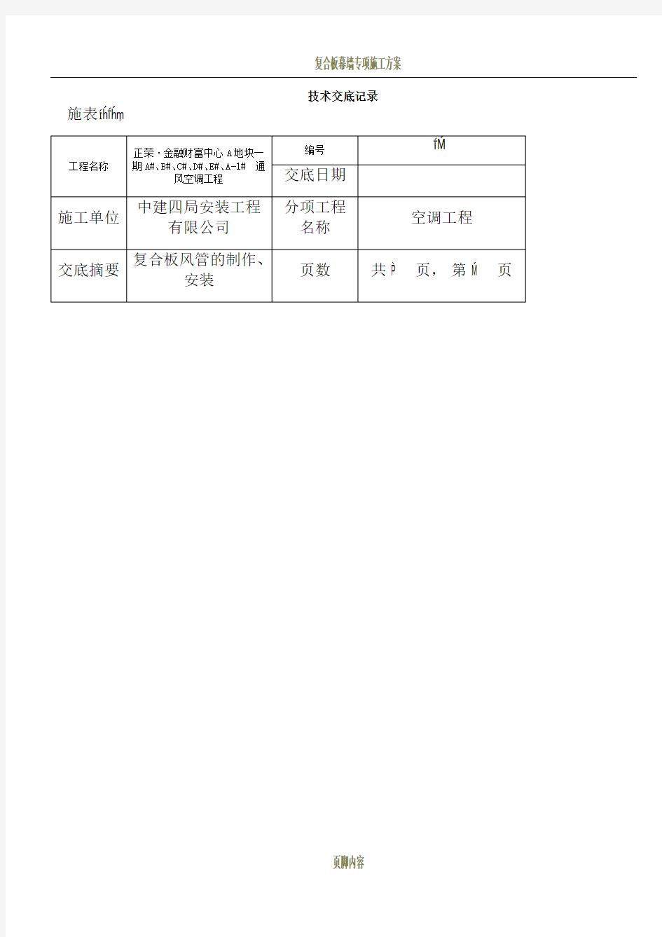 复合板风管 技术交底记录