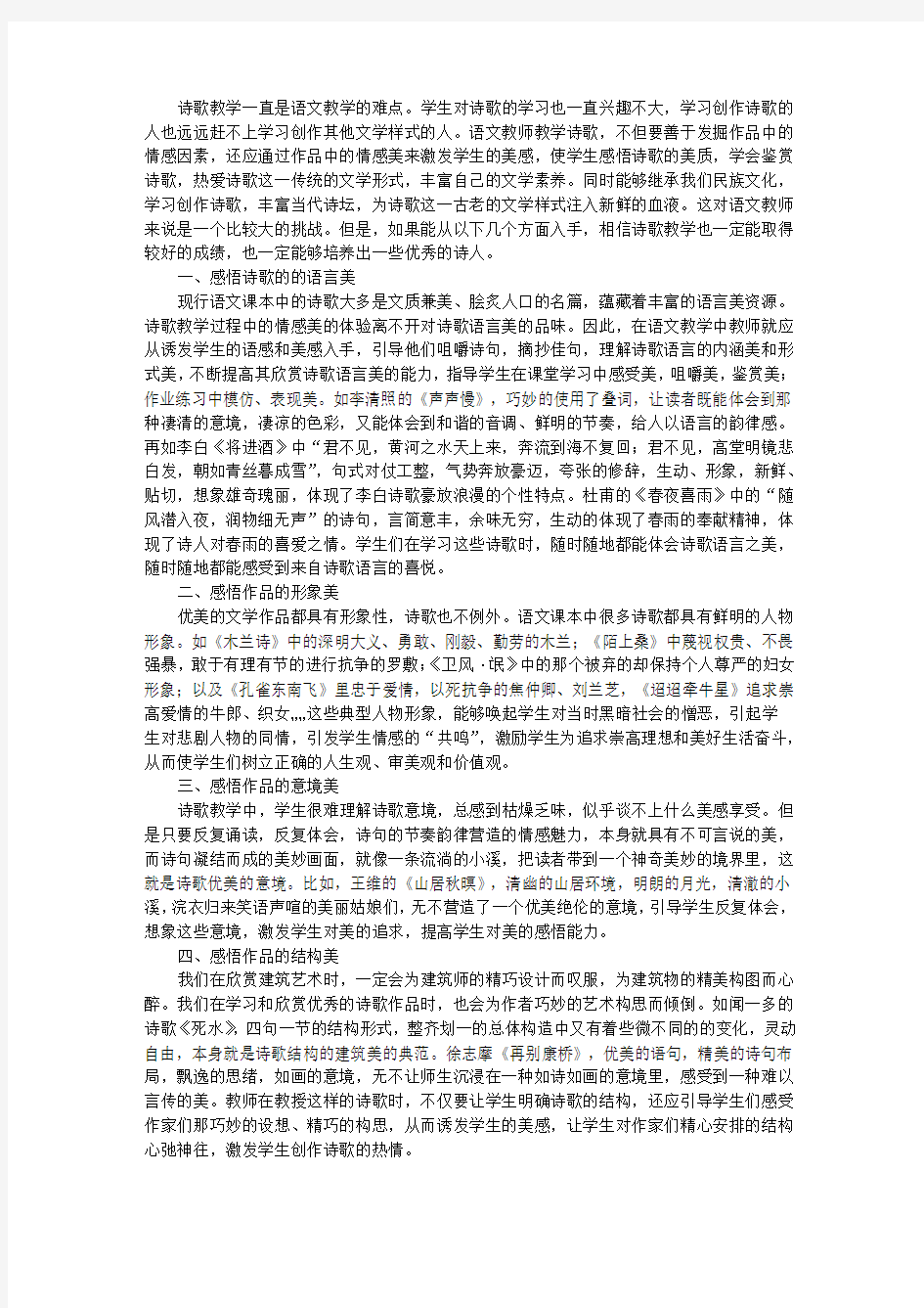 沐浴在诗歌的阳光下