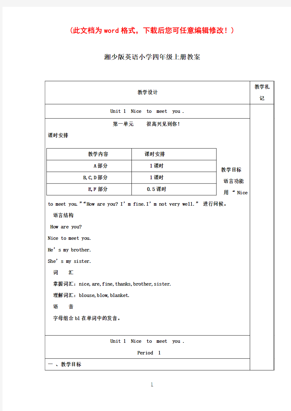 湘少版英语小学四年级上册教案