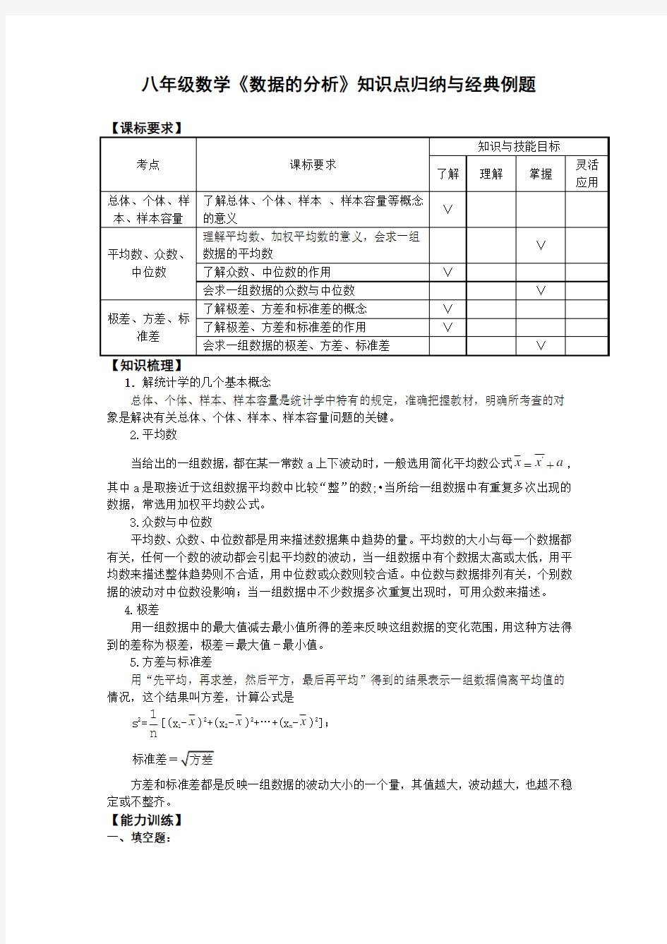 八年级数学数据分析知识点归纳与经典例题