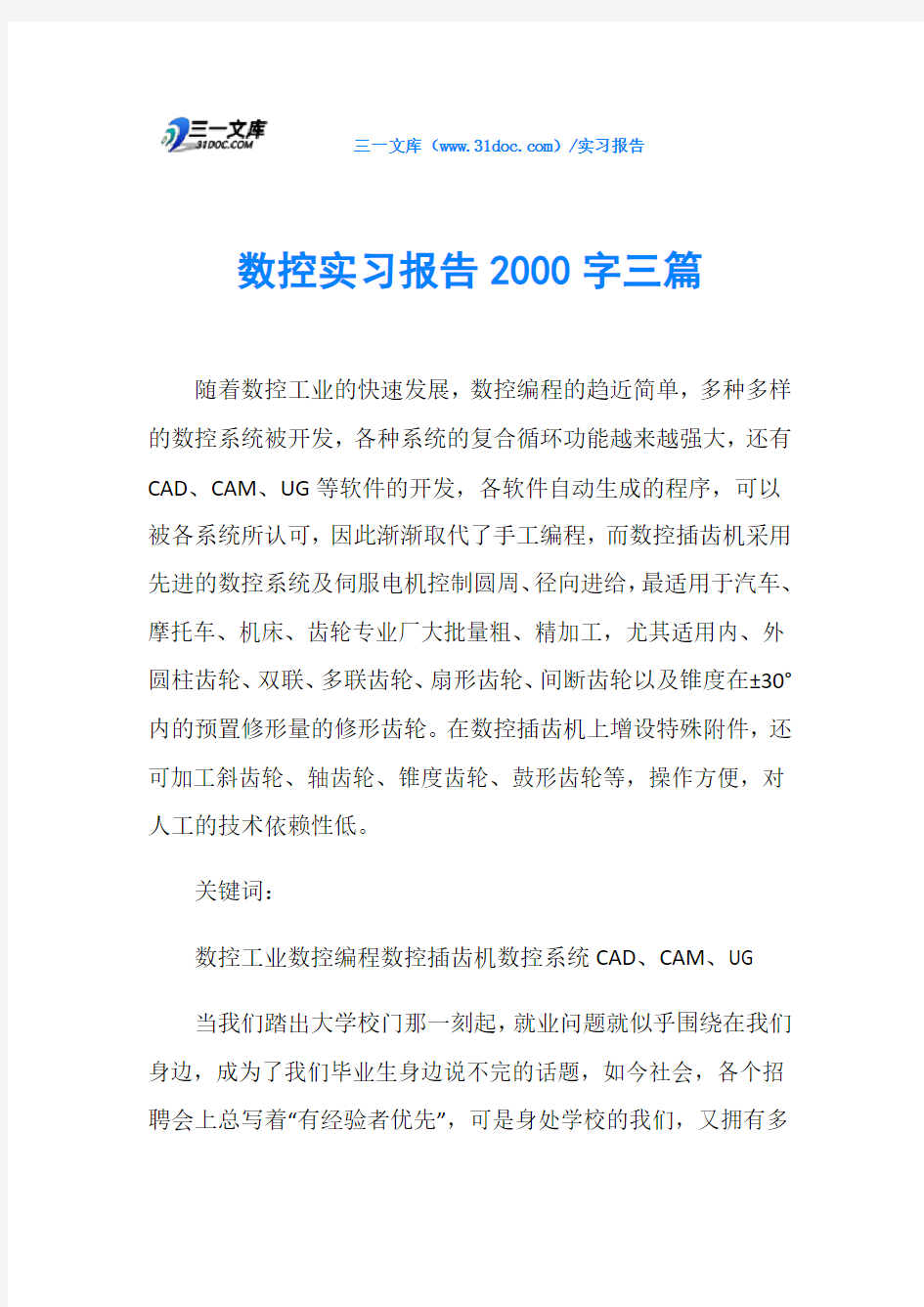 数控实习报告2000字三篇