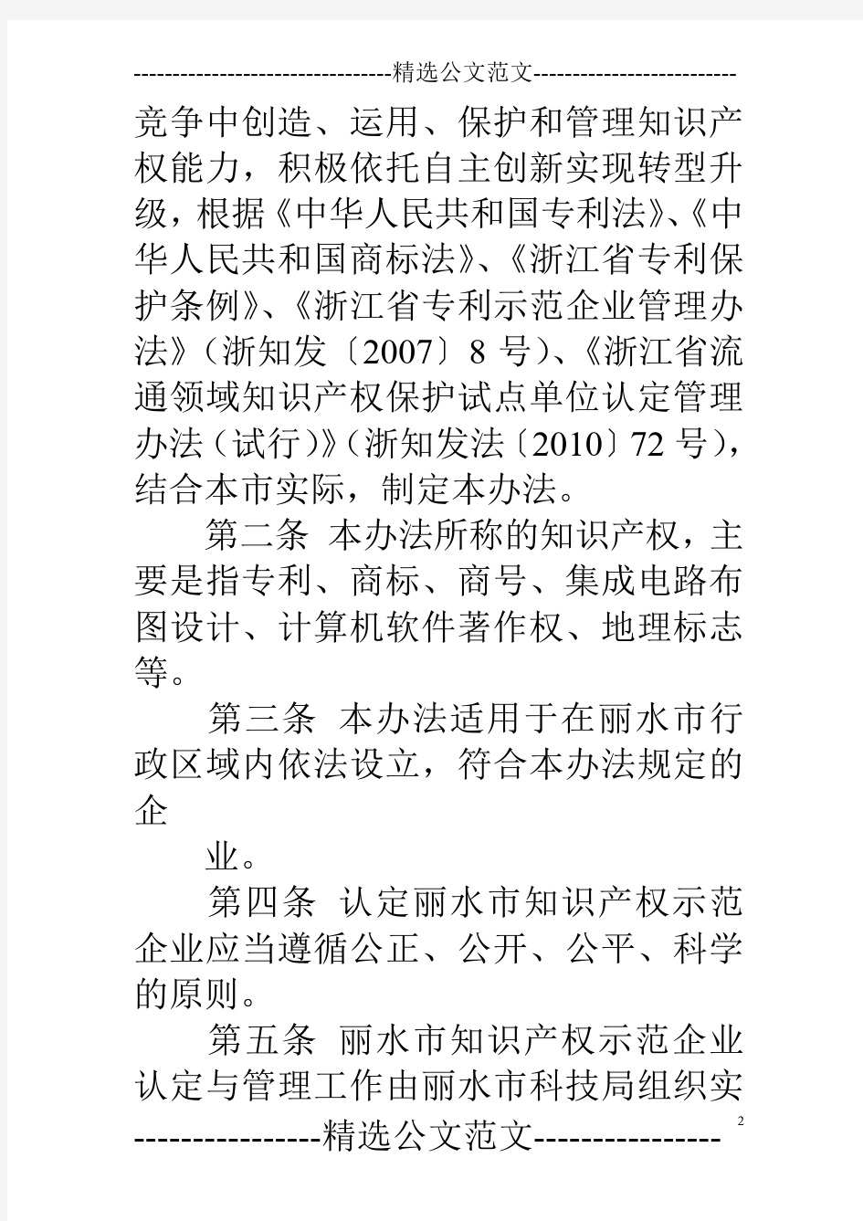 企业知识产权示范企业