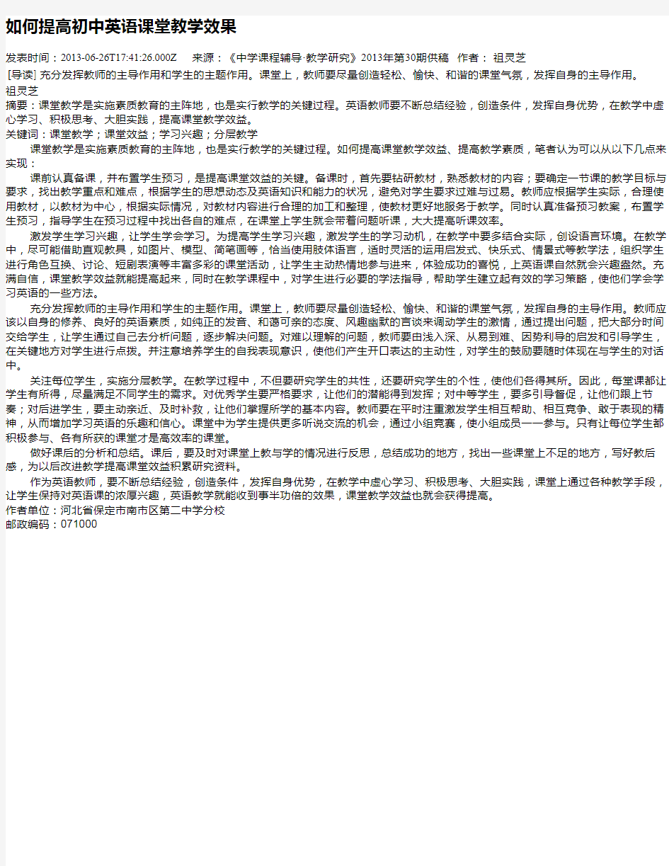 如何提高初中英语课堂教学效果