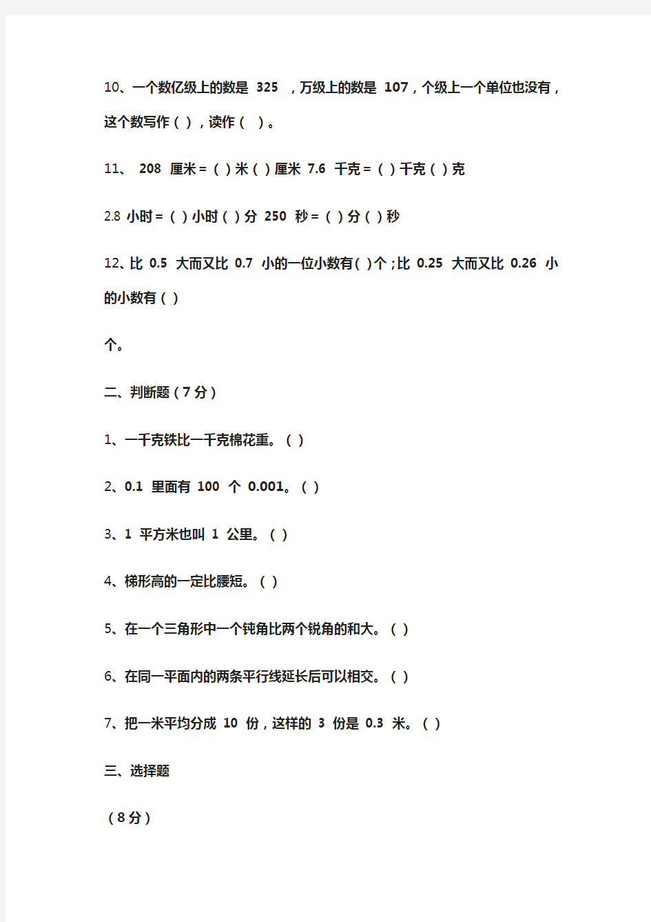 2020人教版四年级数学期末测试卷