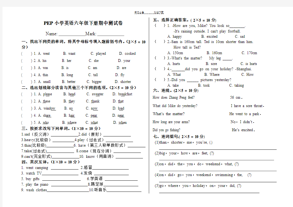 新人教版六年级下册英语期中测试题