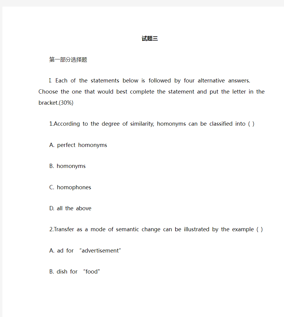 英语词汇学英语词汇学习题3及答案