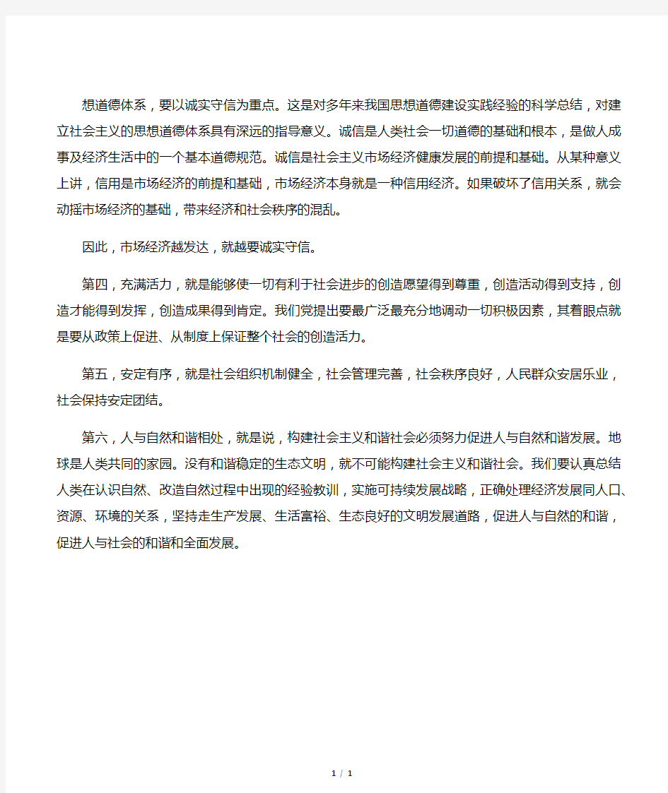 社会主义和谐社会的内涵是什么