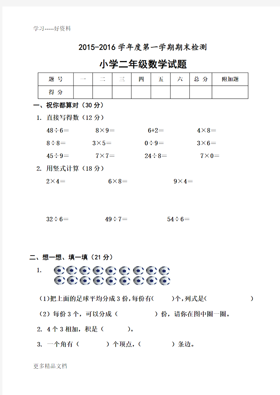 最新-青岛版二年级数学上册期末测试题